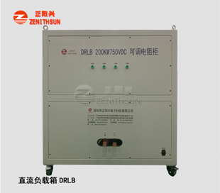 直流负载 200KW750V