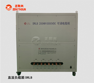 直流负载 200KW10000V