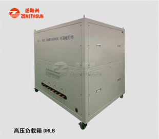 高压负载DRLB 200KW10KVDC